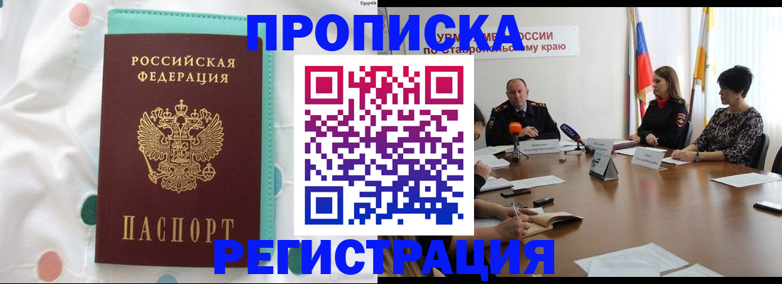 прописка в квартире в Мурино